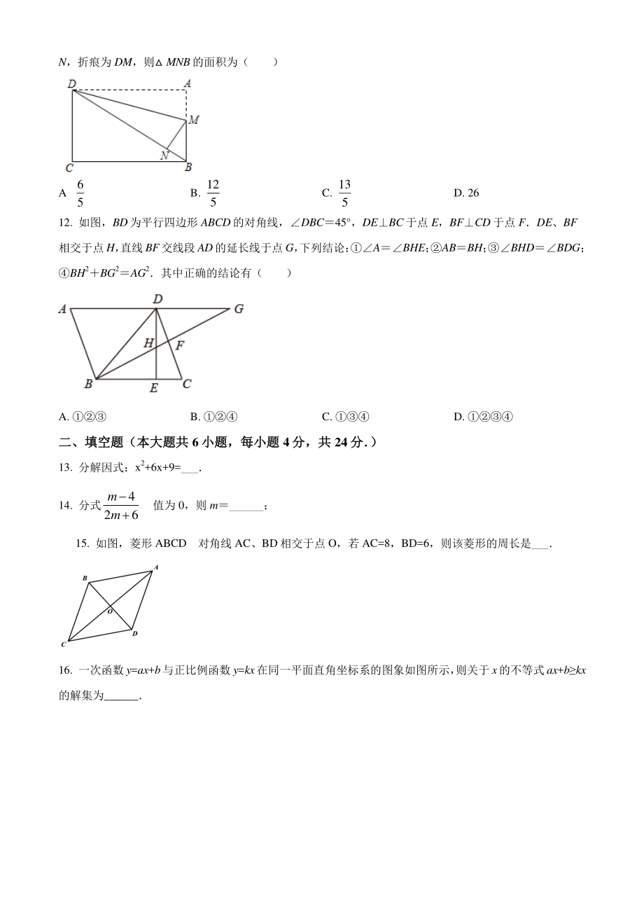 山东省济南市长清区2021年八年级下期末数学试卷（含答案解析）_第3页