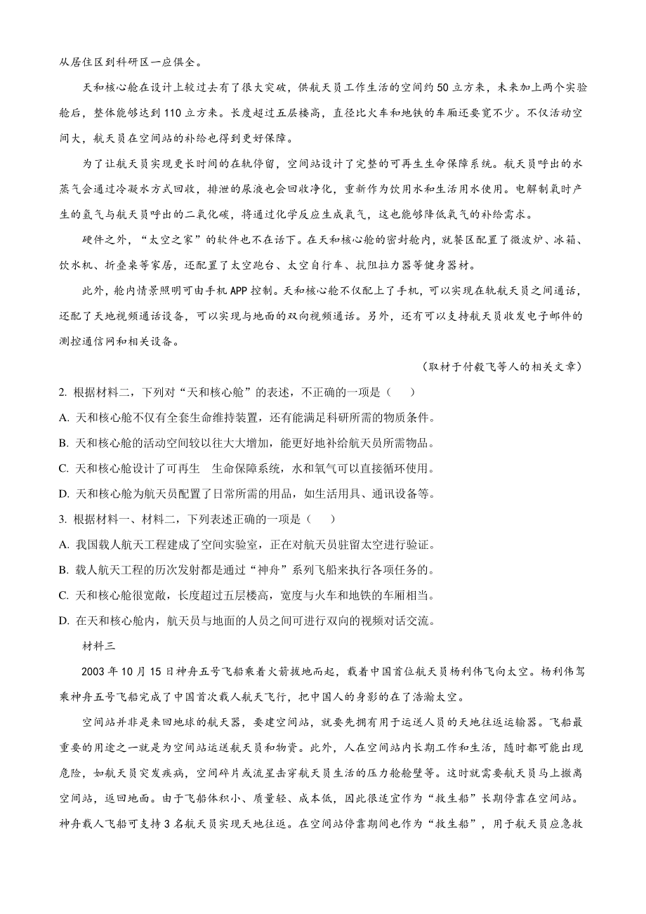 北京市昌平区2021年高一下期末语文试卷（含答案解析）_第2页