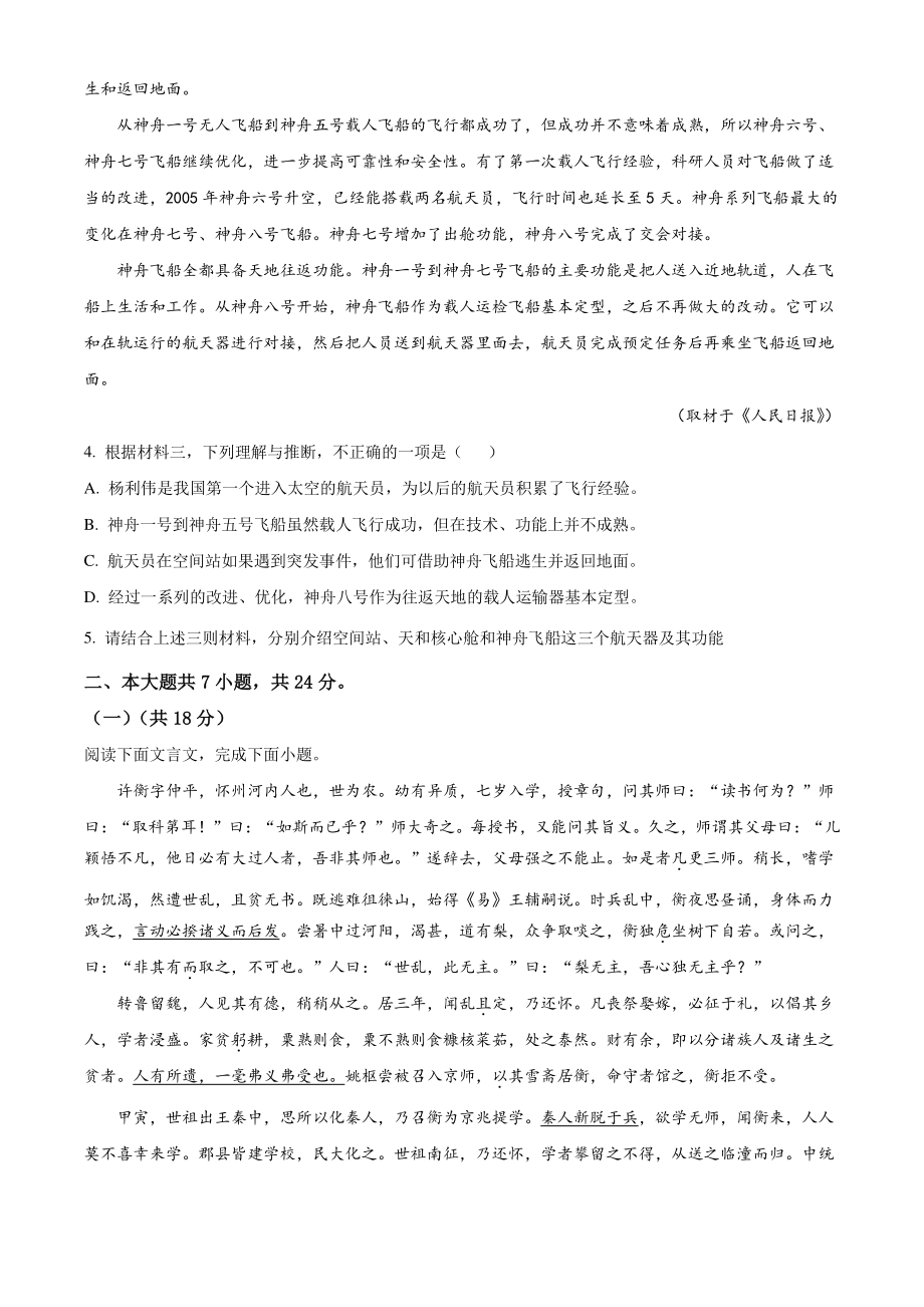 北京市昌平区2021年高一下期末语文试卷（含答案解析）_第3页