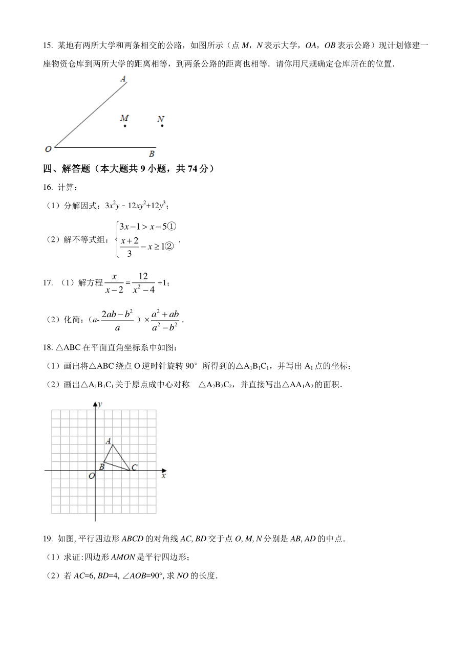 山东省青岛市崂山区2021年八年级下期末数学试卷（含答案解析）_第3页