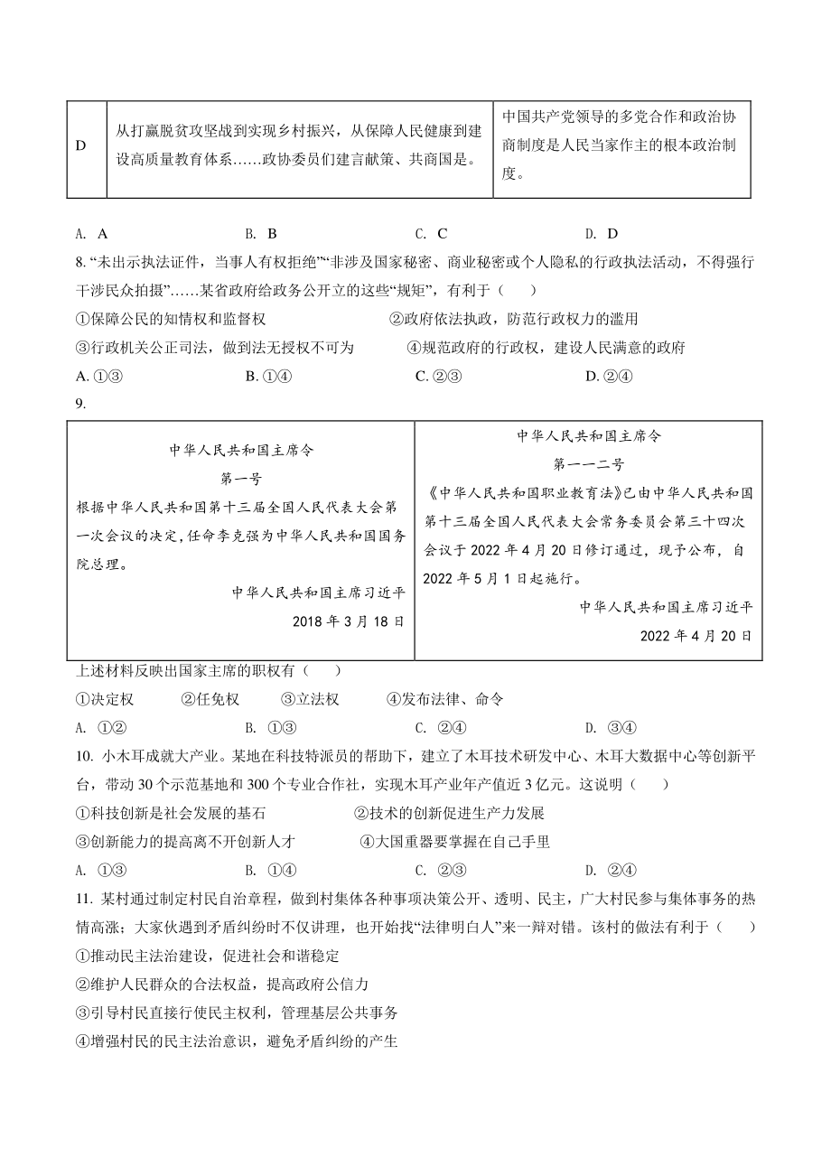2022年北京市丰台区中考二模道德与法治试卷（含答案解析）_第3页