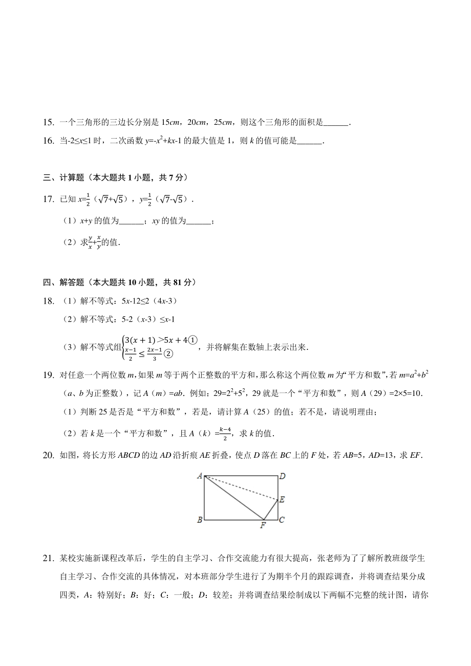 2022年江苏省南京市鼓楼区中考数学仿真模拟试卷（含答案）_第3页
