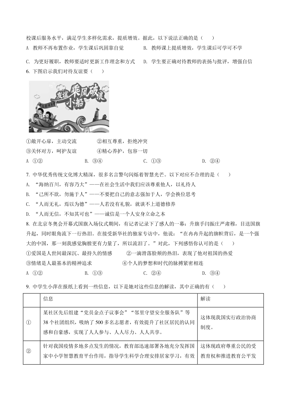 2022年北京市大兴区中考二模道德与法治试卷（含答案解析）_第2页