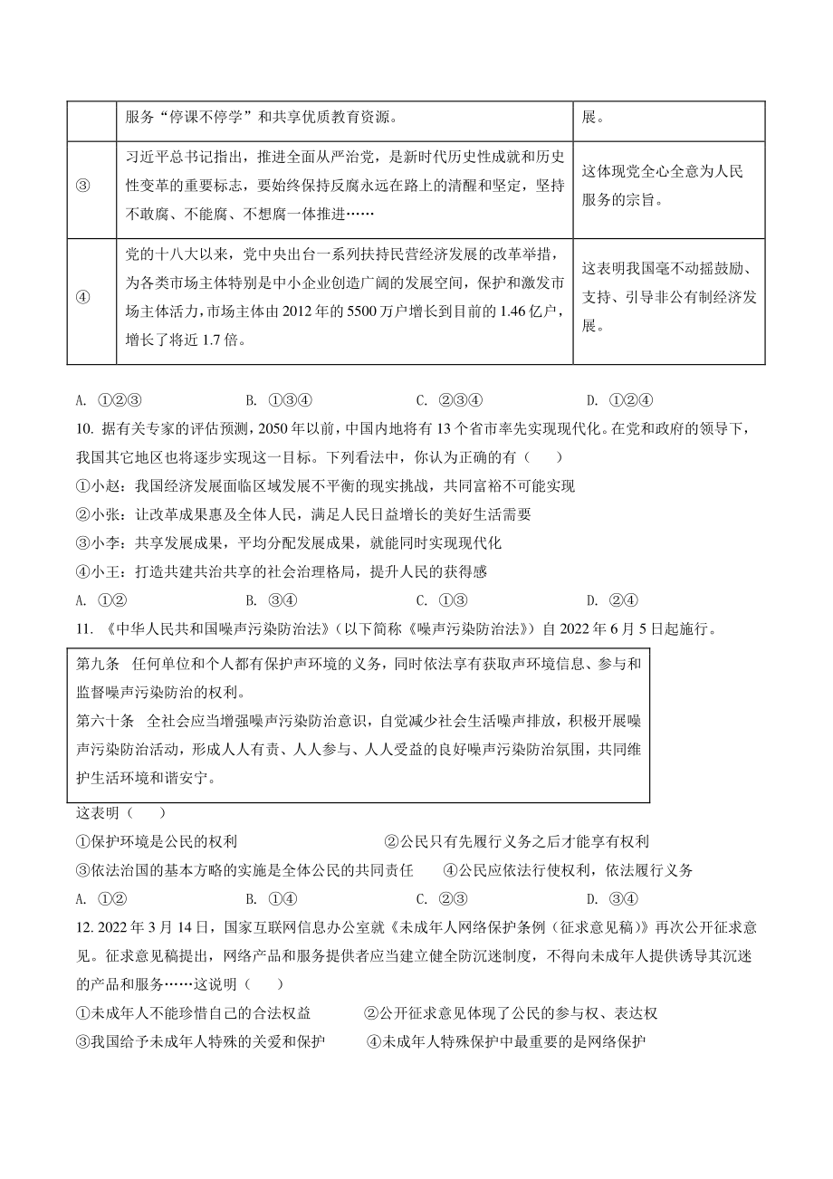 2022年北京市大兴区中考二模道德与法治试卷（含答案解析）_第3页