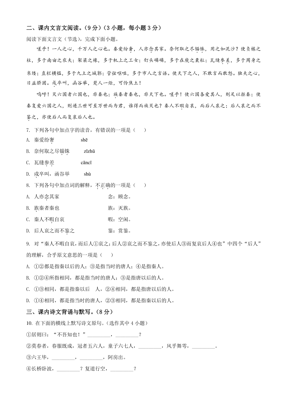 北京市西城区2021年高一下期末语文试卷（含答案解析）_第3页