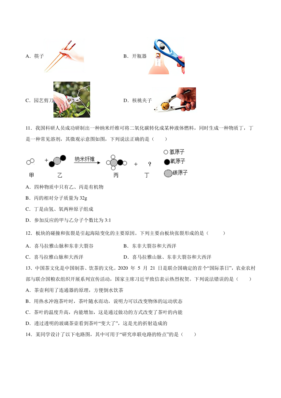 2022年浙江省金华市中考科学押题试卷（含答案）_第3页