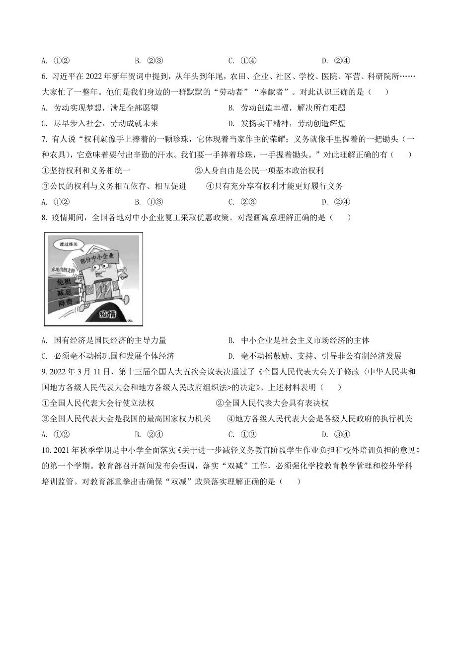 2022年北京市顺义区中考二模道德与法治试卷（含答案解析）_第2页