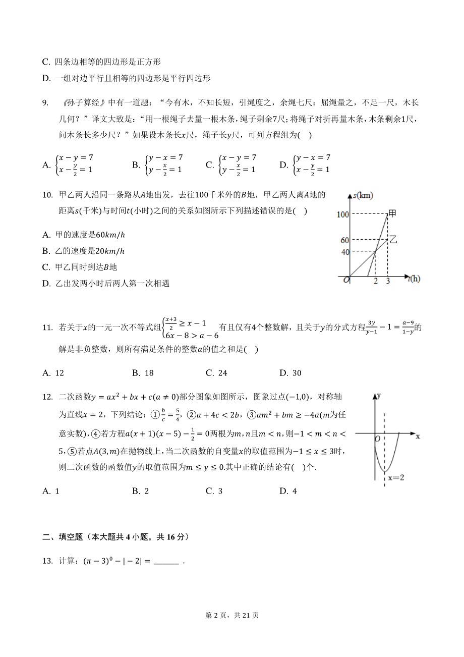 2022年重庆市南川区中考数学模拟试卷（含答案）_第2页
