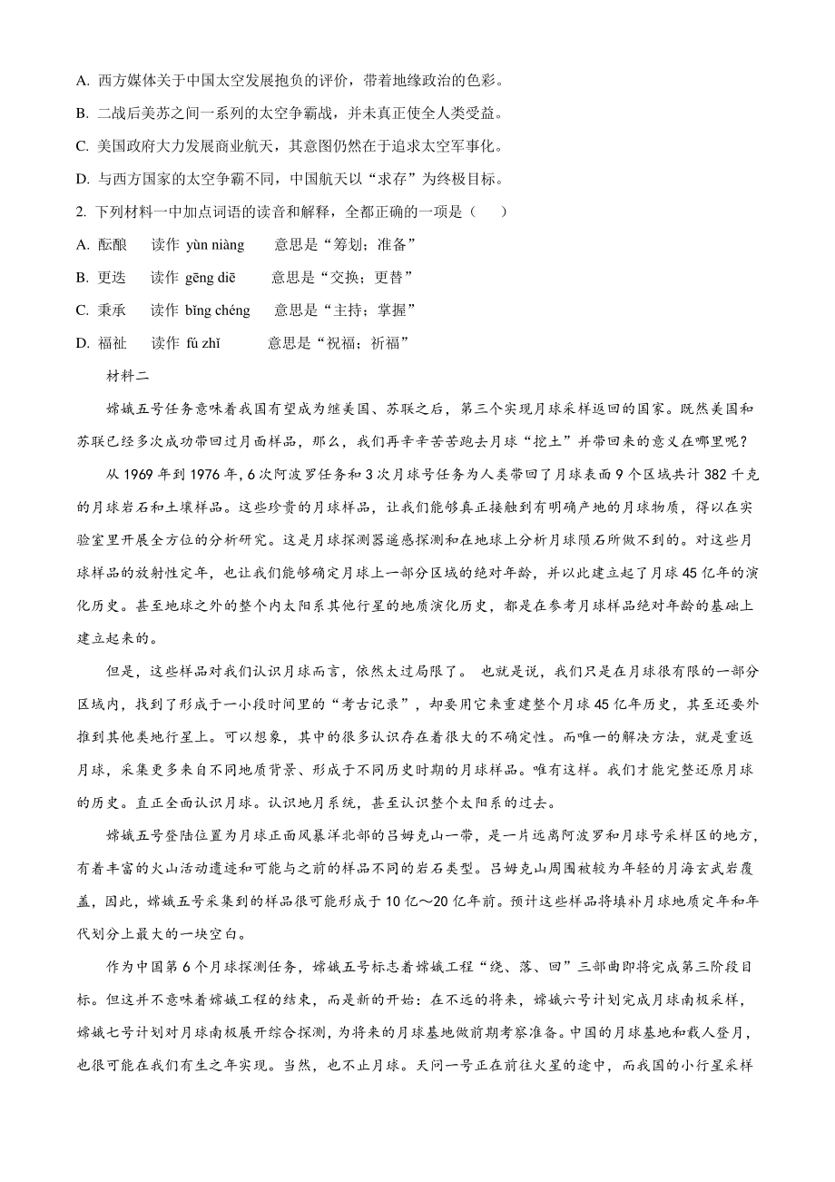北京市东城区2021年高一下期末统一检测语文试卷（含答案解析）_第2页