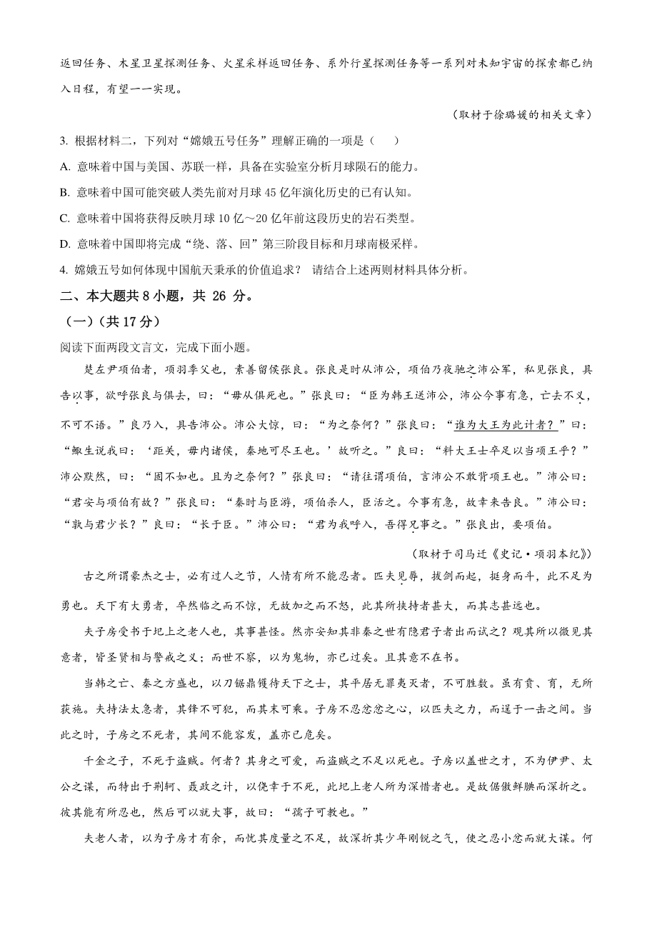 北京市东城区2021年高一下期末统一检测语文试卷（含答案解析）_第3页
