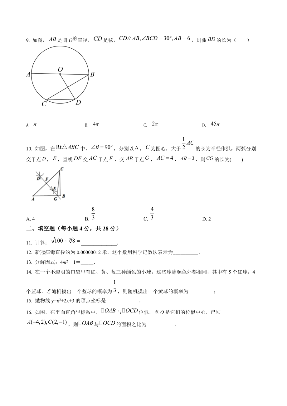 2022年广东省肇庆市高要区中考二模数学试卷（含答案解析）_第2页