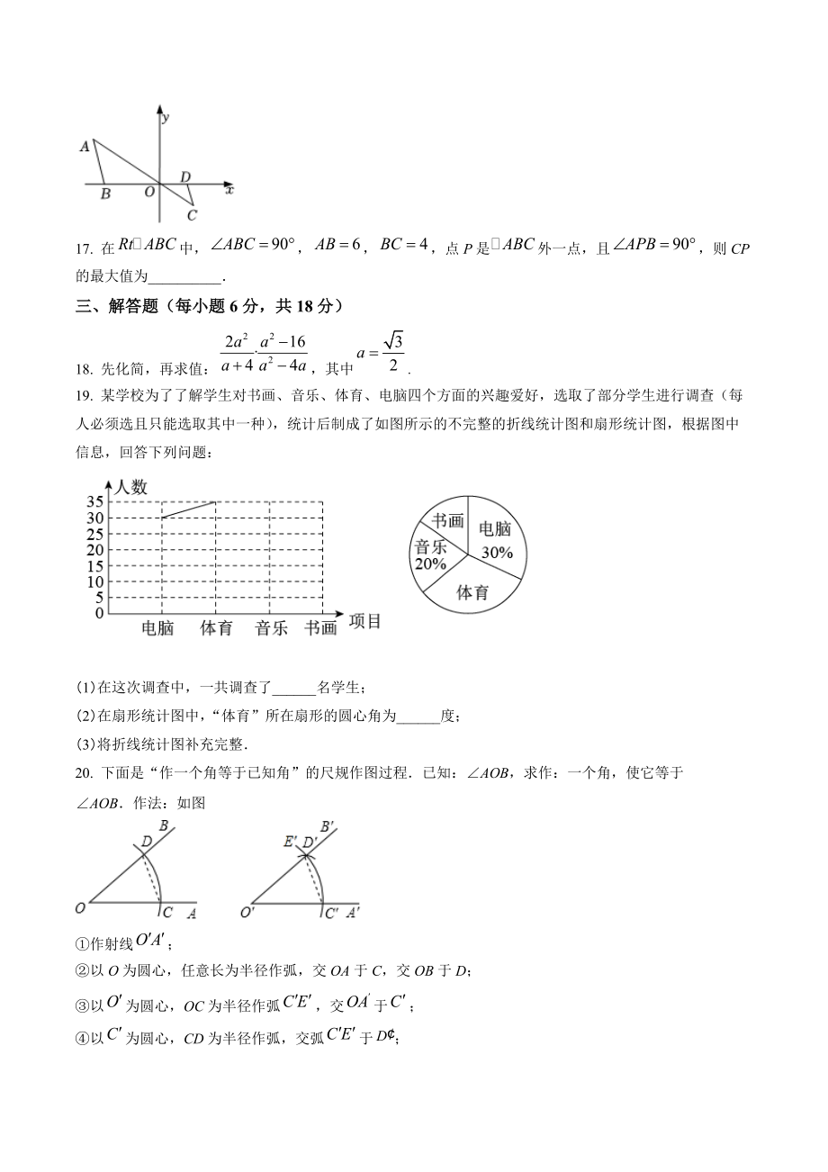 2022年广东省肇庆市高要区中考二模数学试卷（含答案解析）_第3页