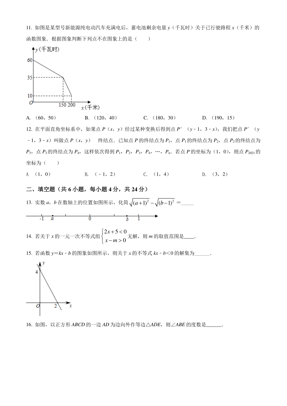 山东省聊城市阳谷县2021年八年级下期末数学试卷（含答案解析）_第2页