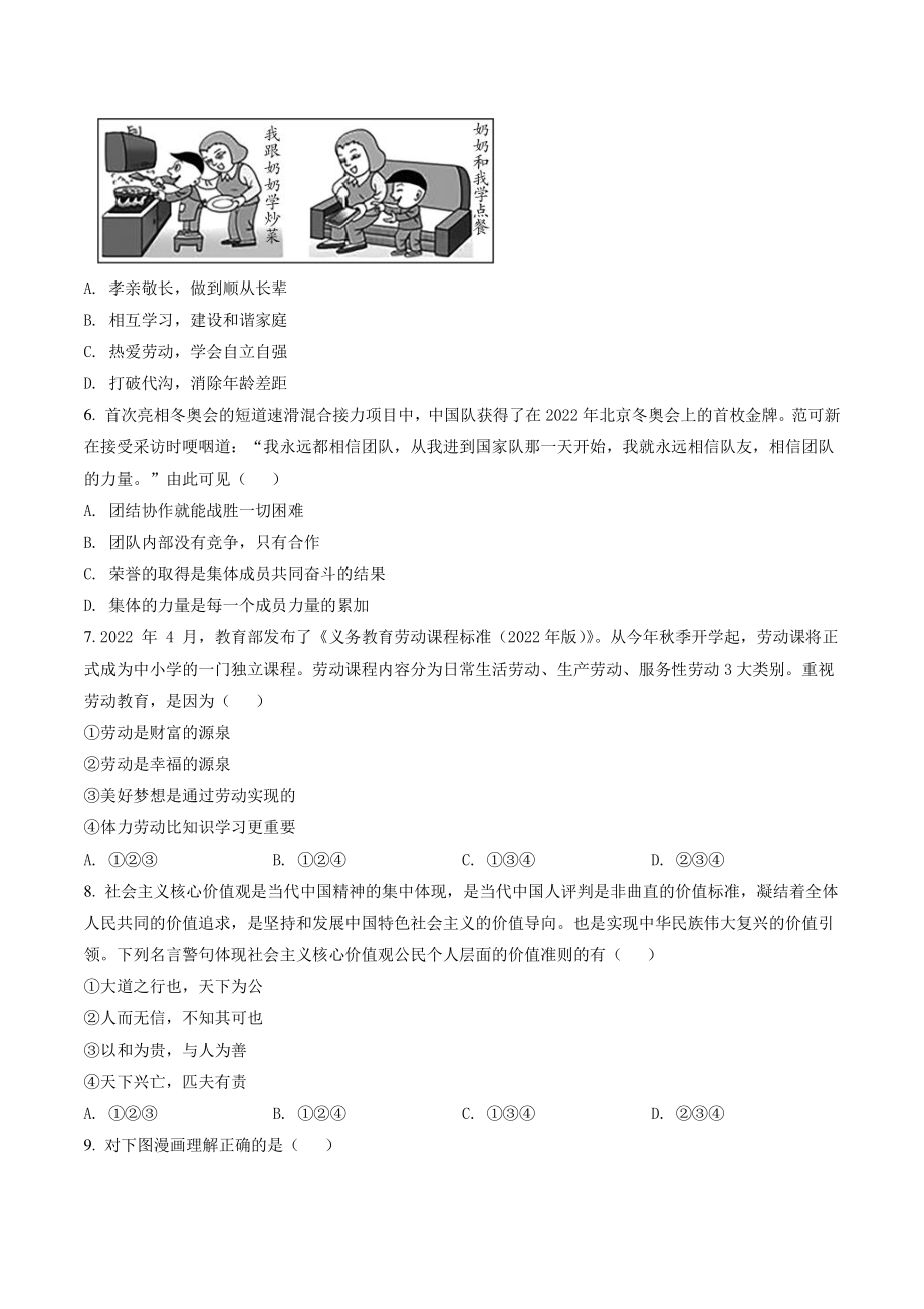 2022年北京市平谷区中考二模道德与法治试卷（含答案解析）_第2页
