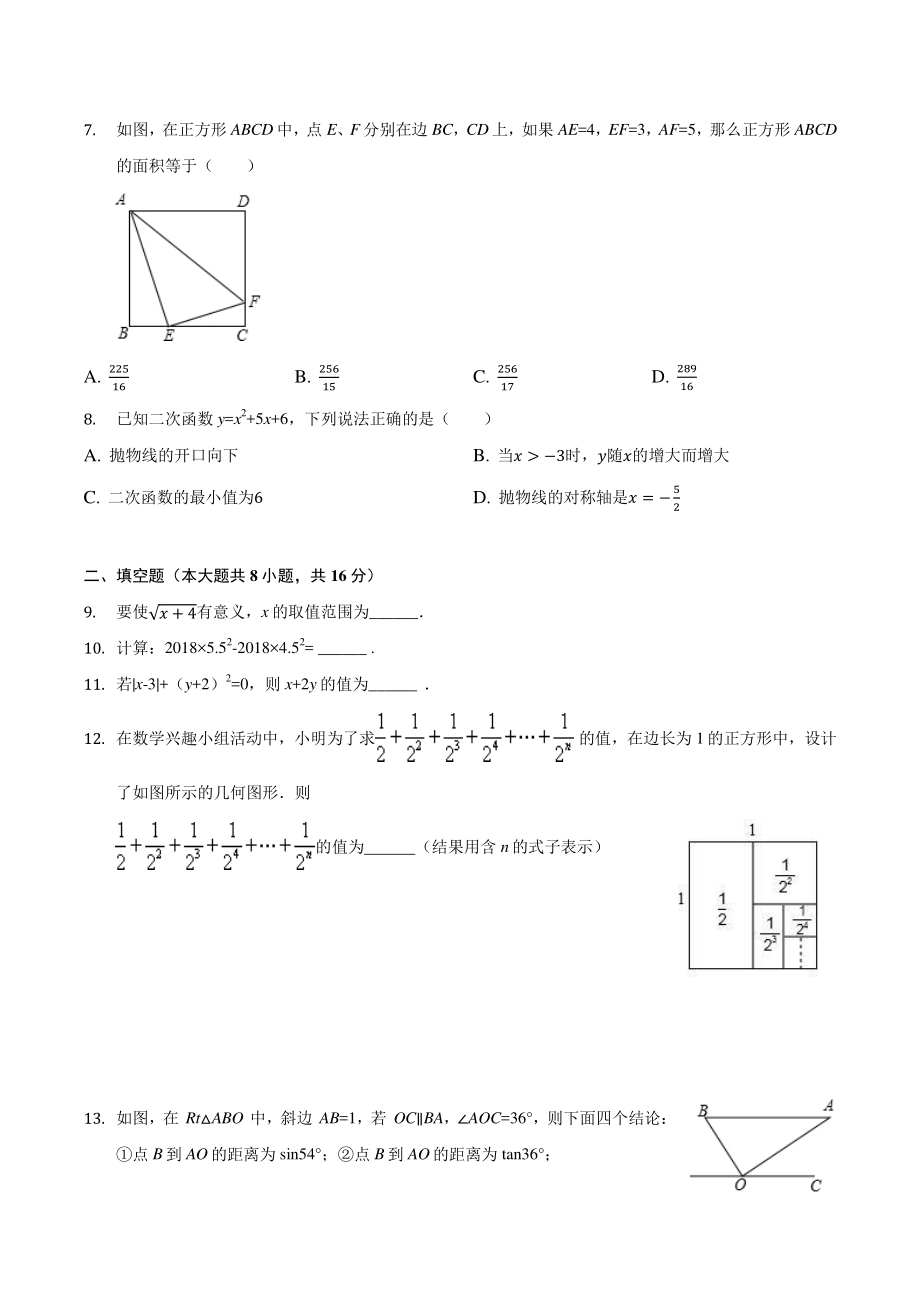 2022年北京市门头沟区中考数学摸底试卷（含答案）_第2页