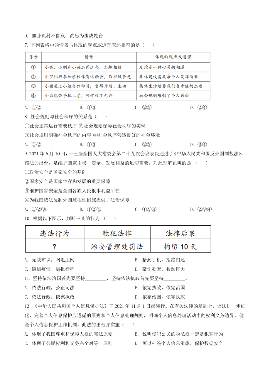 2022年天津市河北区中考二模道德与法治试卷（含答案解析）_第2页