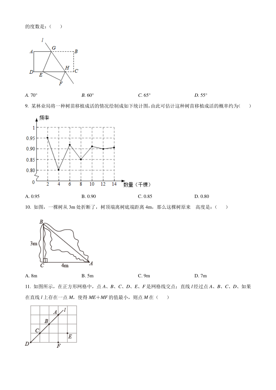 山东省济南市天桥区2021年七年级下期末数学试卷（含答案解析）_第2页