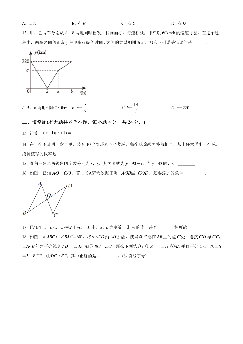 山东省济南市天桥区2021年七年级下期末数学试卷（含答案解析）_第3页