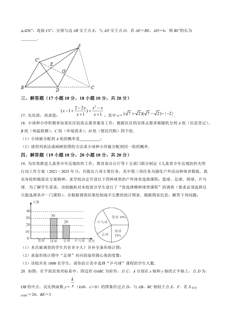 2022年辽宁省营口市中考第二次模拟数学试卷（含答案解析）_第3页