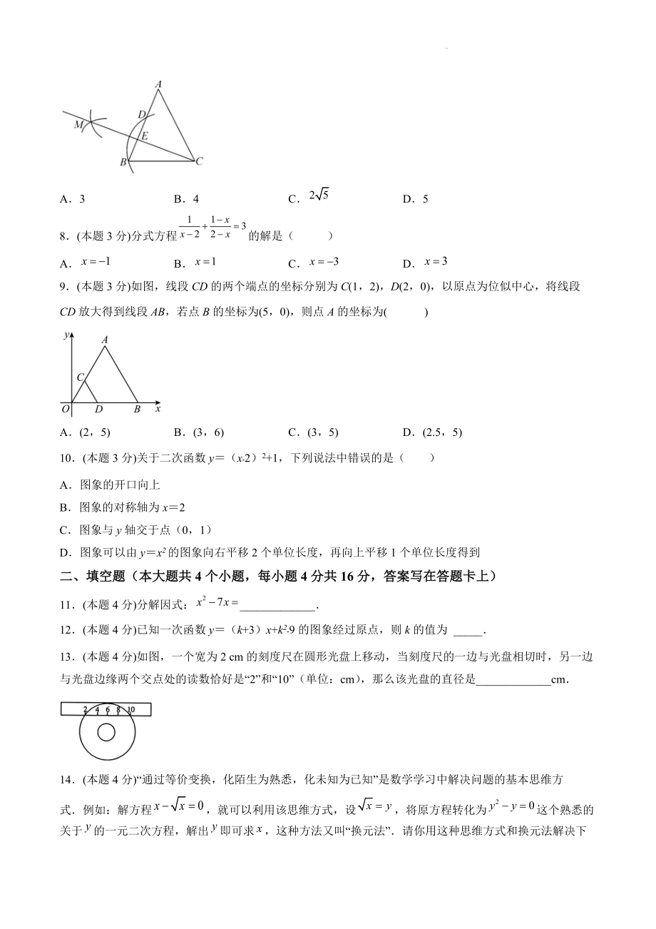 2022年四川省成都市中考数学冲刺金卷（1）含答案解析_第2页