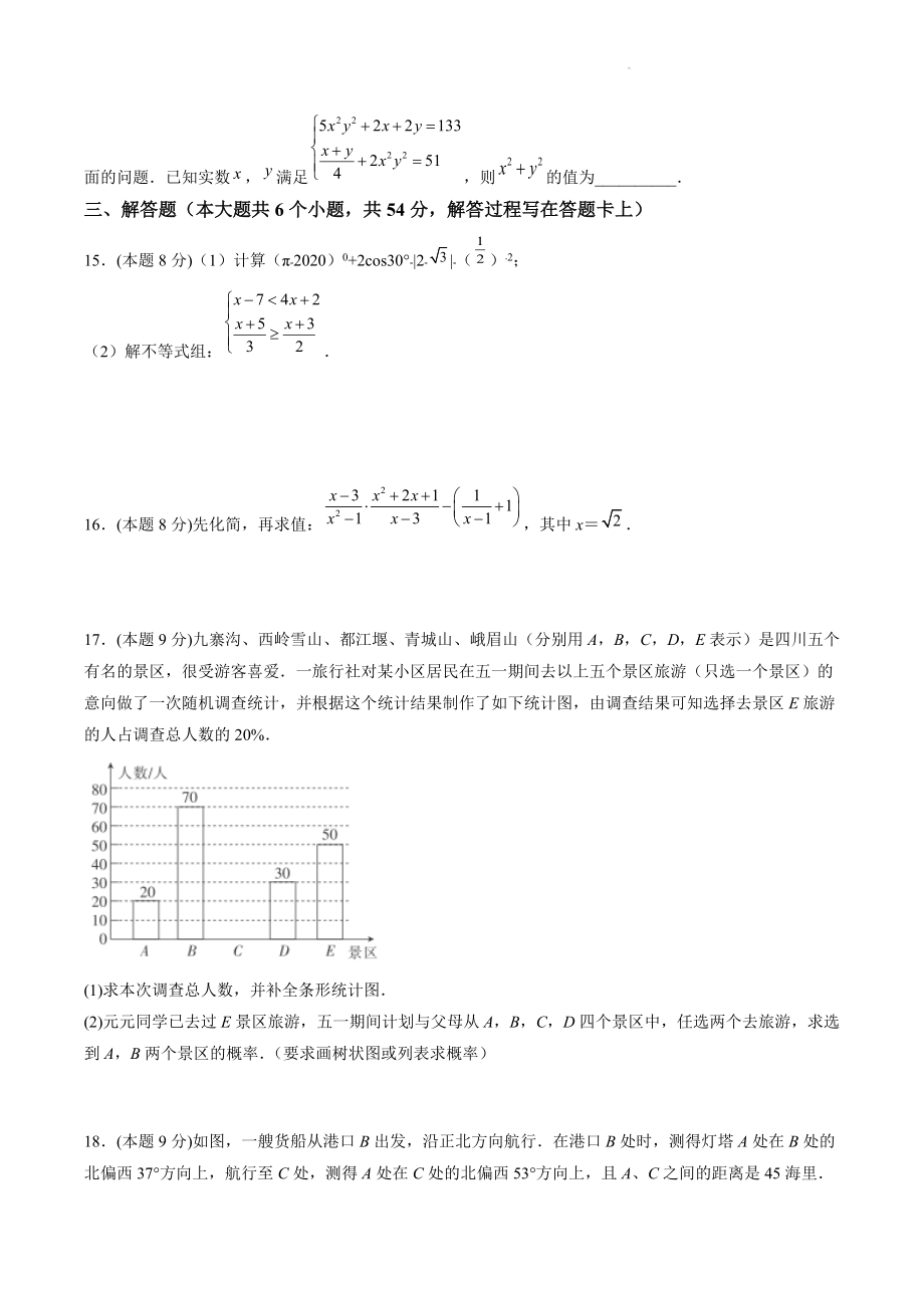 2022年四川省成都市中考数学冲刺金卷（1）含答案解析_第3页