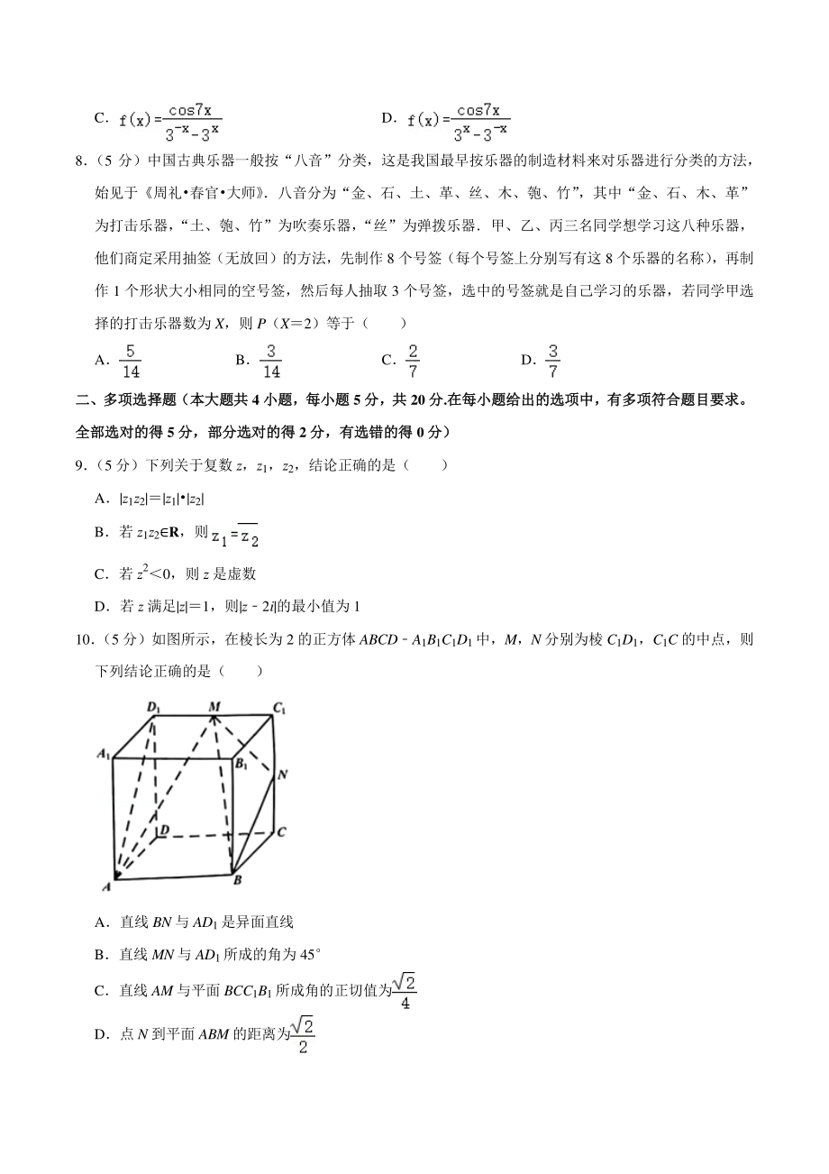 江苏省扬州市2021年高二下期末数学试卷（含答案解析）_第2页