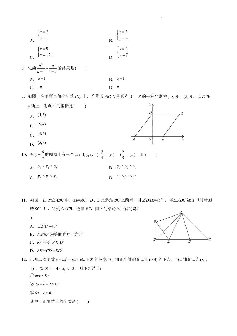 2022年天津市中考冲刺数学试卷（含答案解析）_第2页