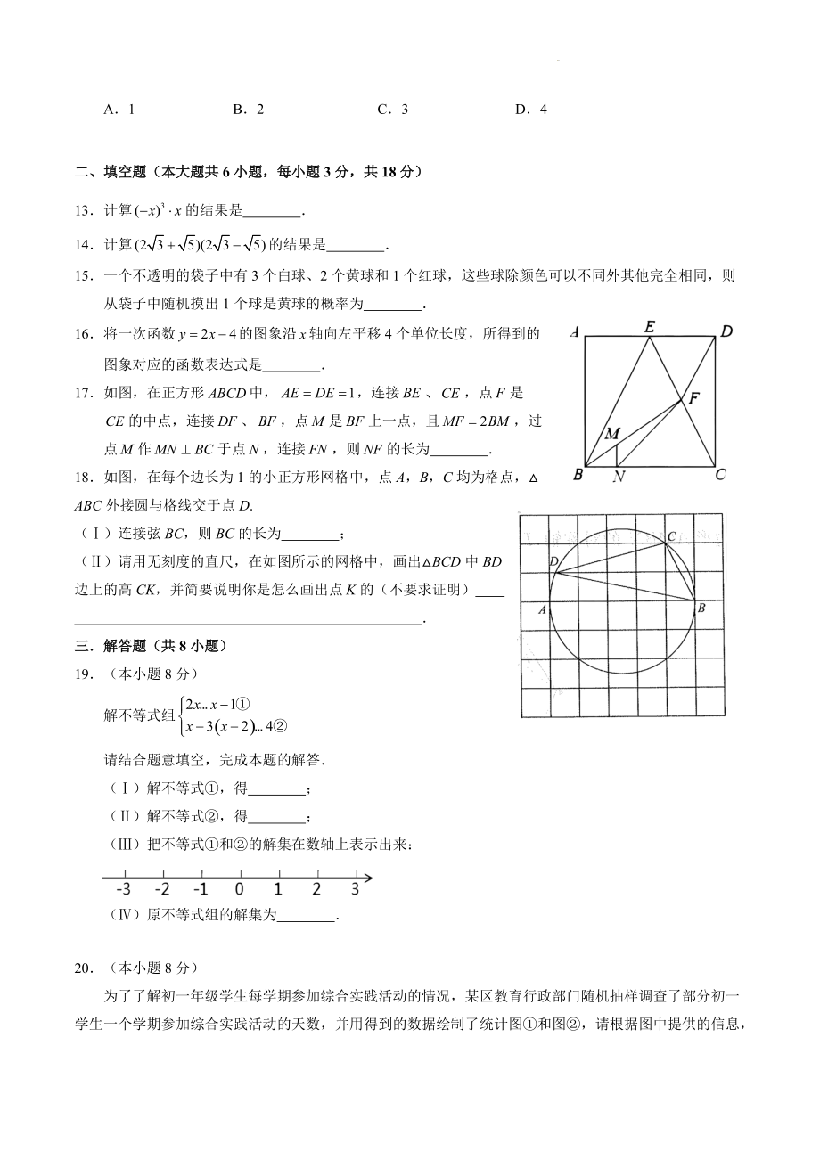 2022年天津市中考冲刺数学试卷（含答案解析）_第3页