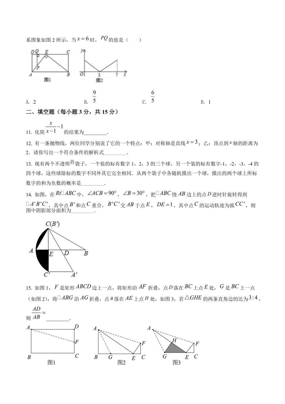 2022年河南省洛阳市中考三模数学试卷（含答案解析）_第3页