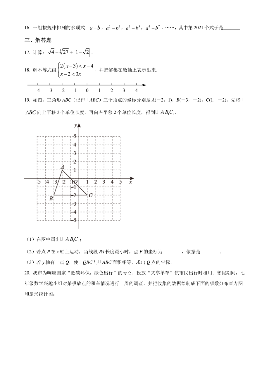福建省南平市2021年七年级下期末数学试卷（含答案解析）_第3页