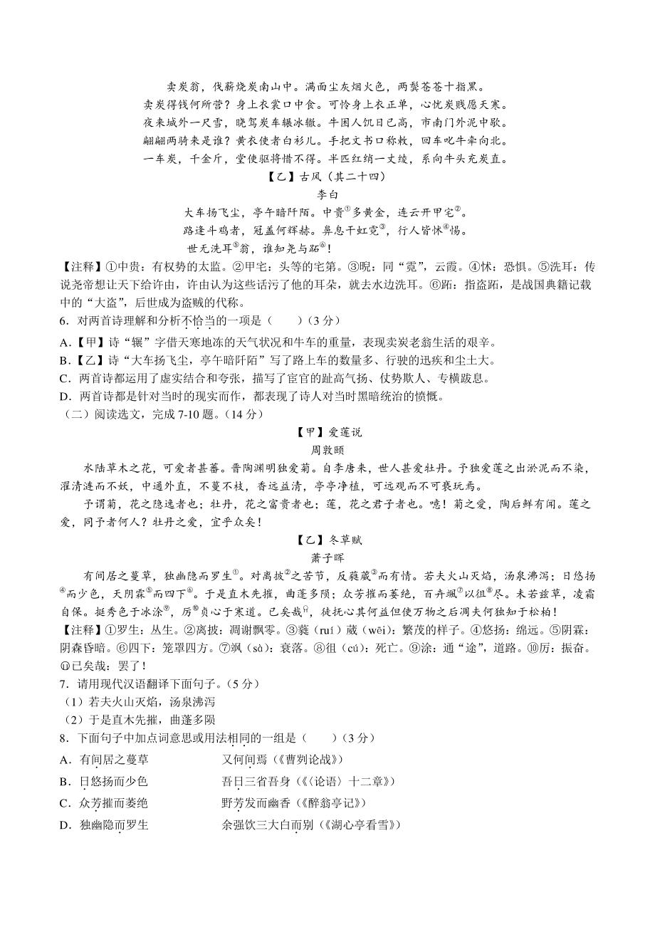 2022年辽宁省沈阳市大东区中考二模语文试卷（含答案）_第2页