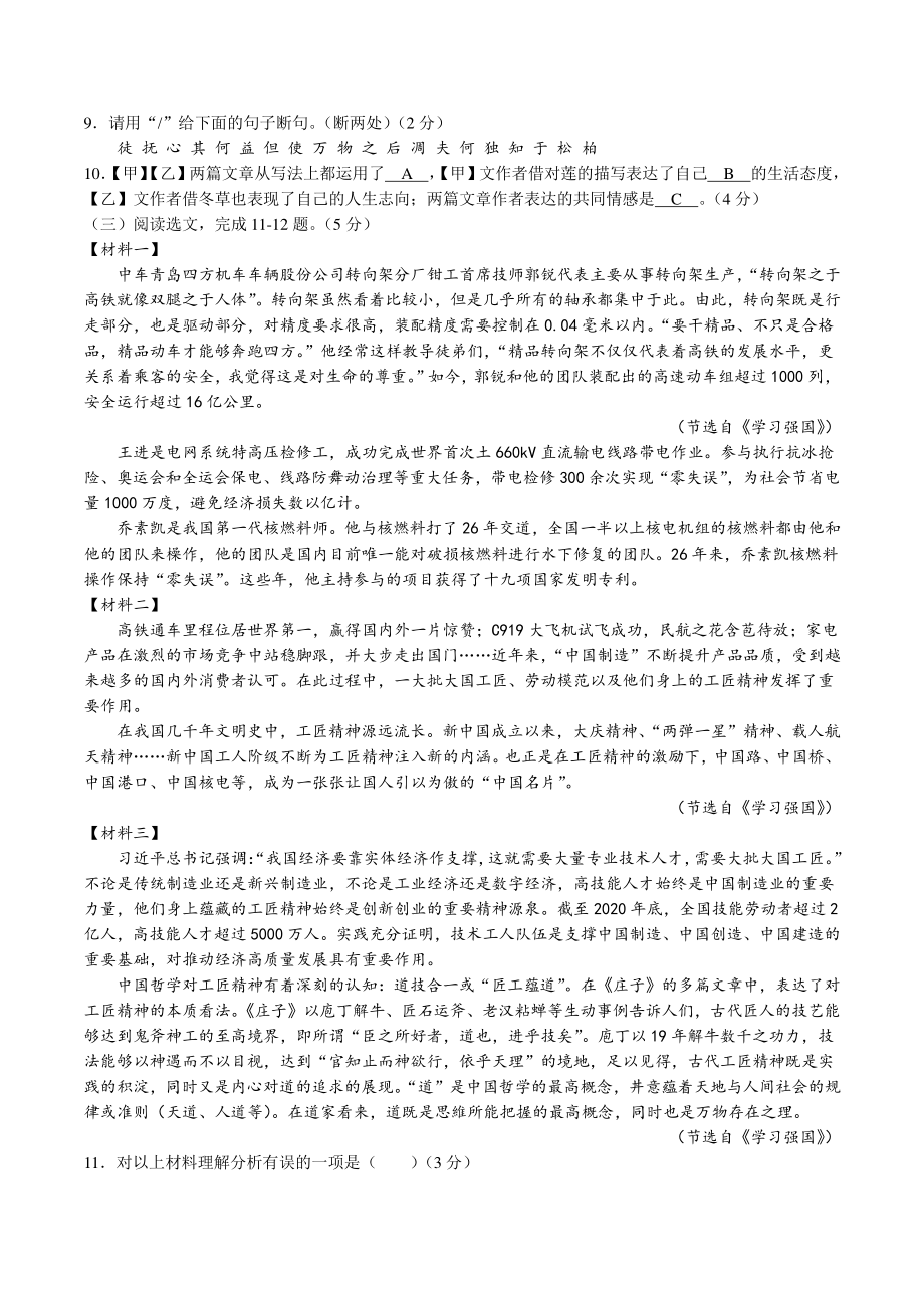 2022年辽宁省沈阳市大东区中考二模语文试卷（含答案）_第3页