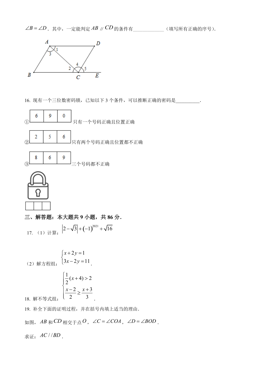福建省莆田市2021年七年级下期末数学试卷（含答案解析）_第3页