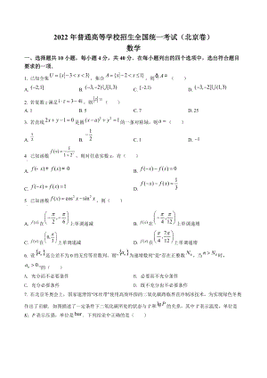 2022年北京市高考数学真题（含参考答案解析）
