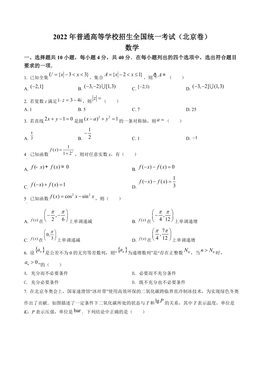 2022年北京市高考数学真题（含参考答案解析）_第1页