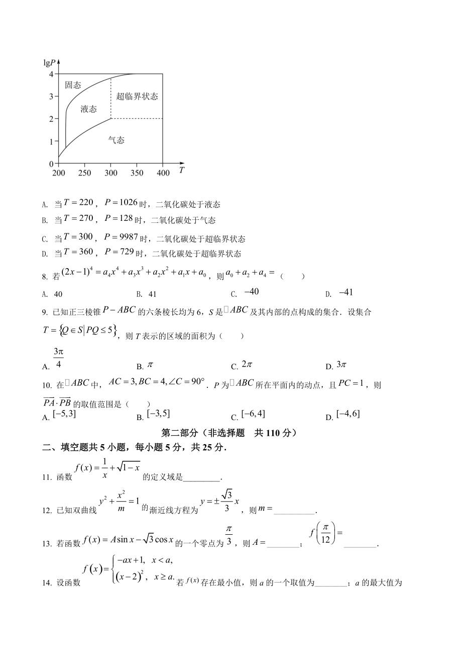 2022年北京市高考数学真题（含参考答案解析）_第2页