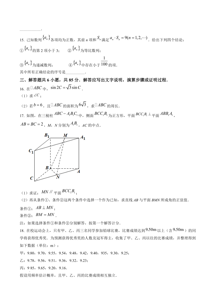 2022年北京市高考数学真题（含参考答案解析）_第3页