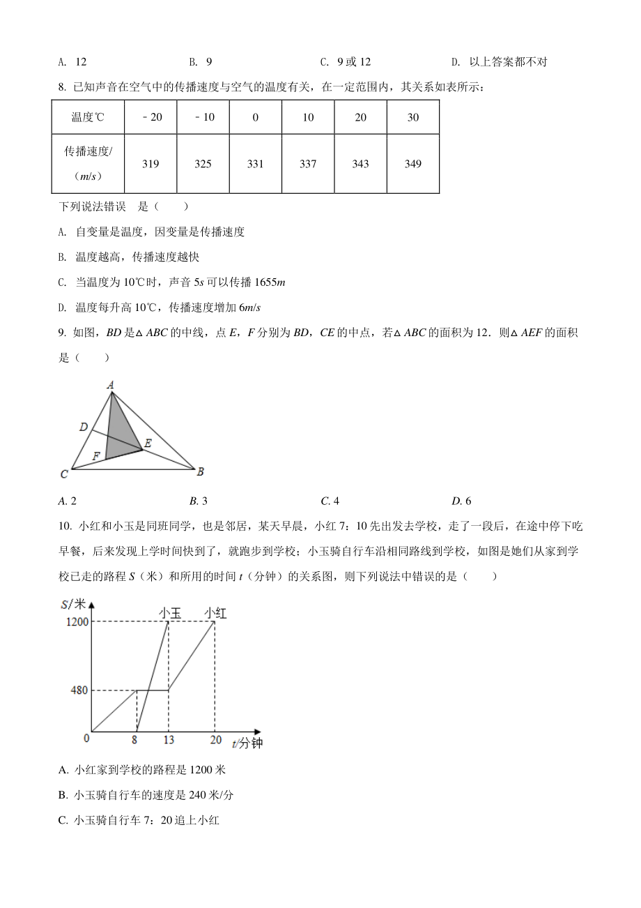 福建省三明市2021年七年级下期末数学试卷（含答案解析）_第2页
