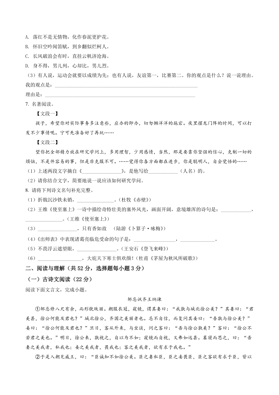 2022年湖南省永州市中考三模语文试卷（含答案解析）_第2页