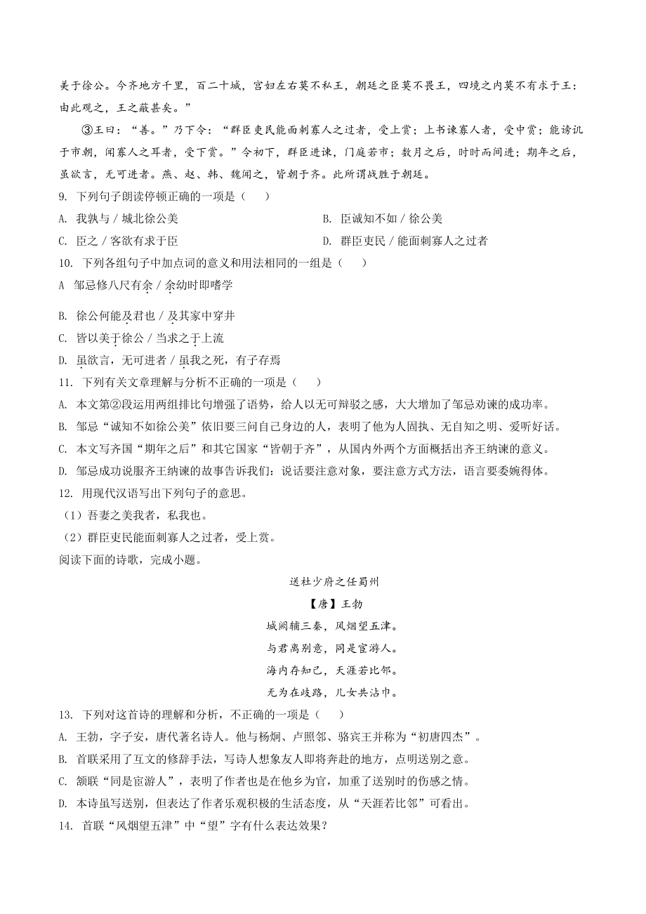 2022年湖南省永州市中考三模语文试卷（含答案解析）_第3页