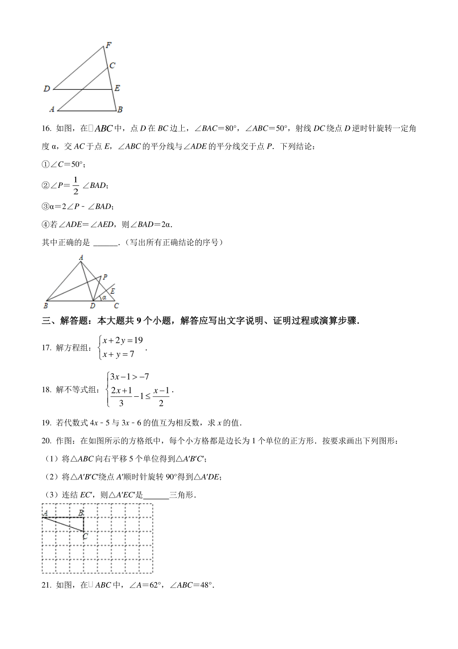 福建省泉州市2021年七年级下期末数学试卷（含答案解析）_第3页
