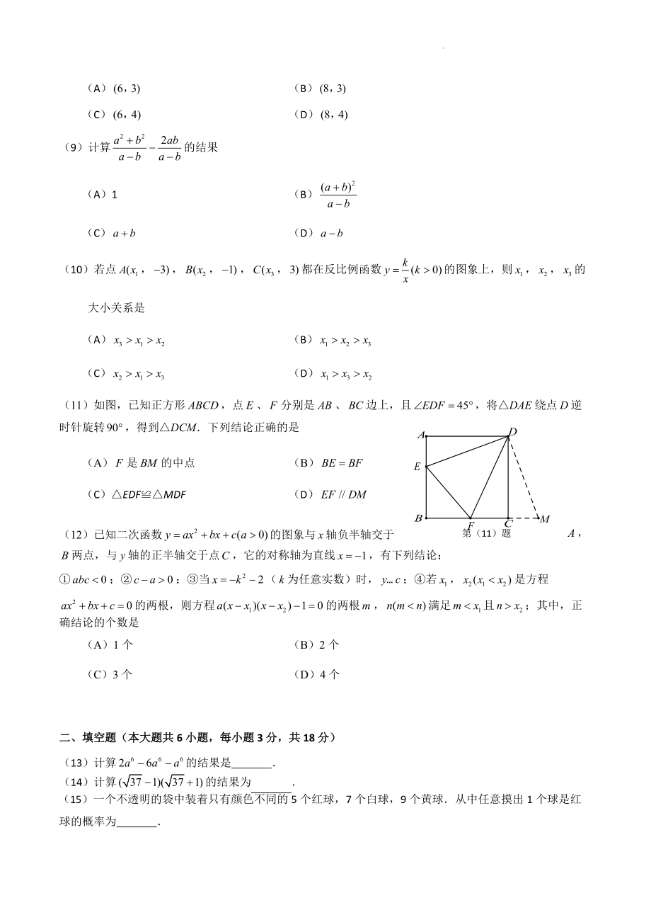 2022年天津市河东区中考第二次模拟数学试卷（含答案）_第2页