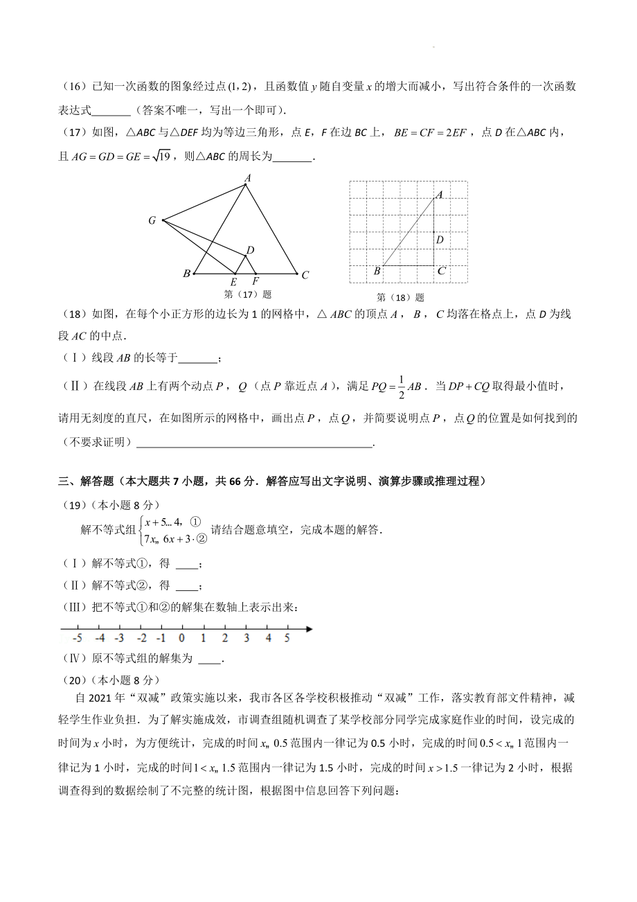 2022年天津市河东区中考第二次模拟数学试卷（含答案）_第3页