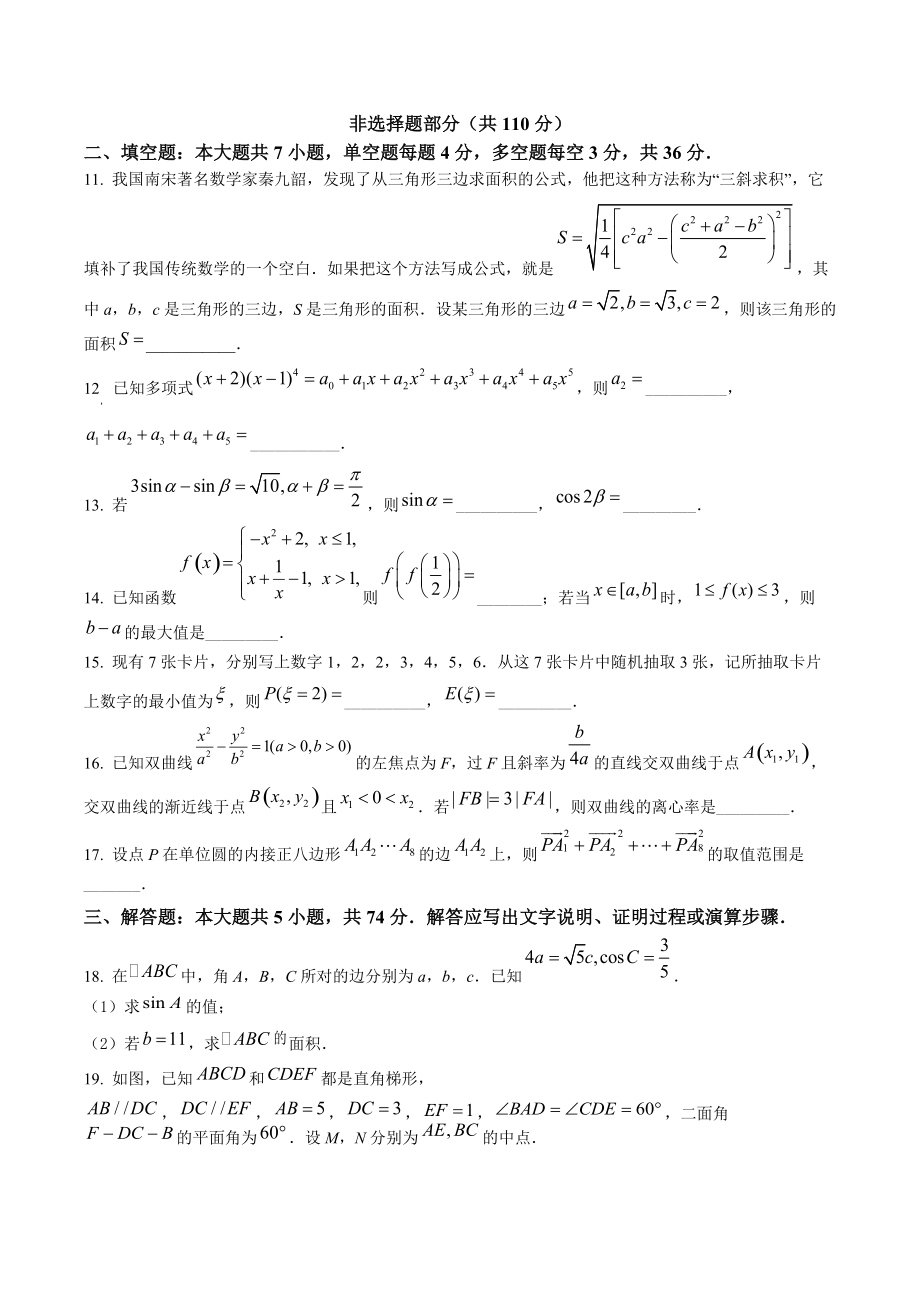 2022年浙江省高考数学真题（含参考答案解析）_第3页