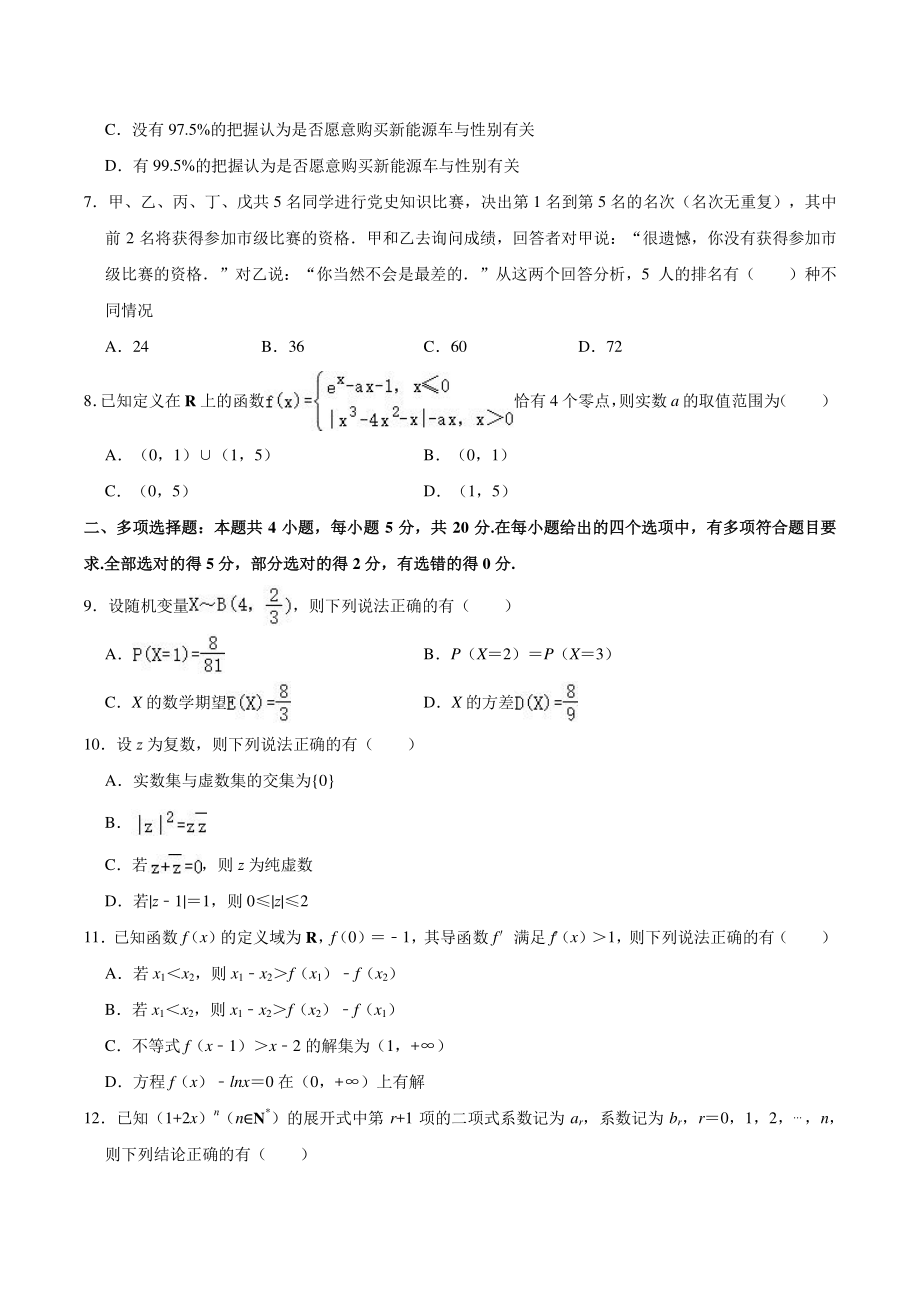江苏省泰州市2021年高二下期末数学试卷（含答案解析）_第2页
