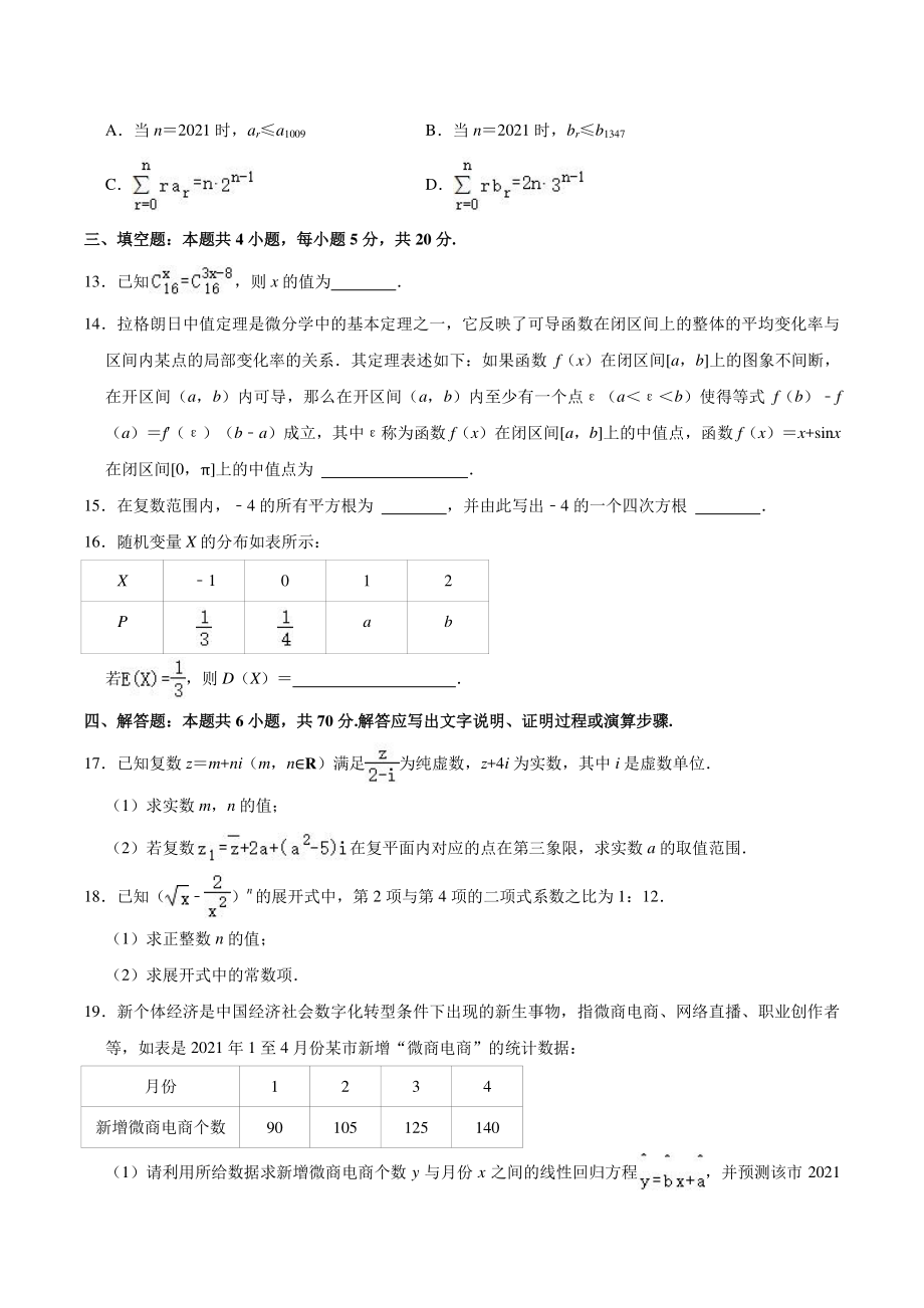 江苏省泰州市2021年高二下期末数学试卷（含答案解析）_第3页