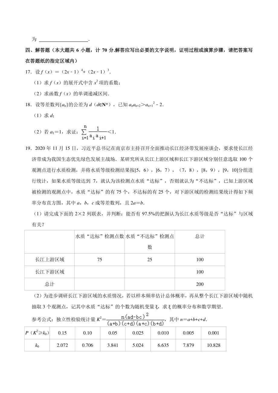 江苏省盐城市2021年高二下期末数学试卷（含答案解析）_第3页