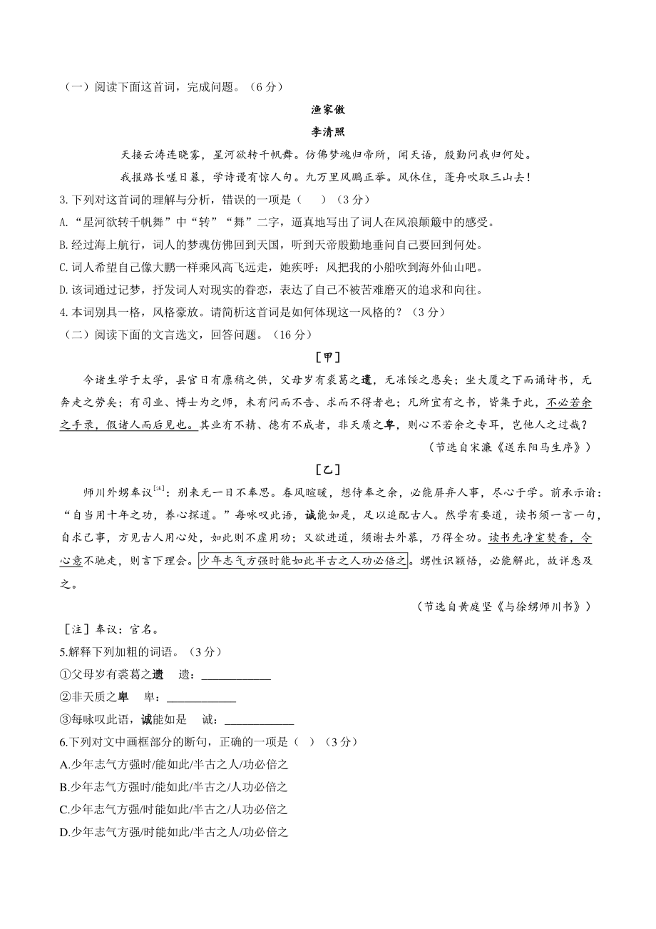 2022届福建省中考语文冲刺猜题试卷（含答案解析）_第2页