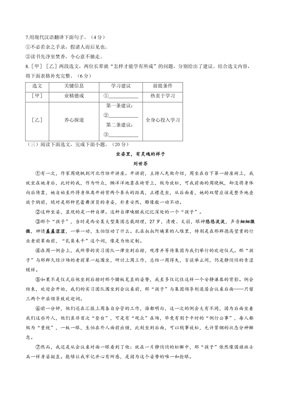 2022届福建省中考语文冲刺猜题试卷（含答案解析）_第3页