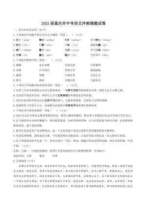 2022届重庆市中考语文冲刺猜题试卷（含答案解析）